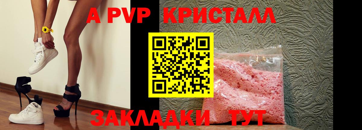 Alpha PVP Crystall Сургут