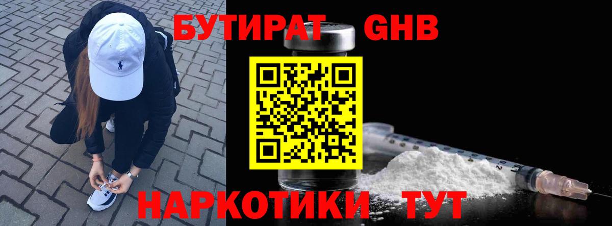 Бутират буратино Сургут