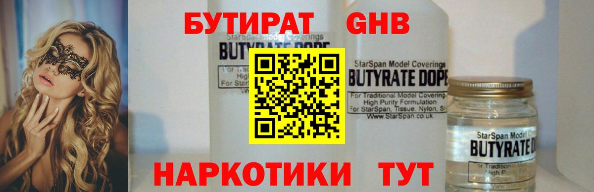 Сургут  БУТИРАТ BDO 33%  Вход с VPN 