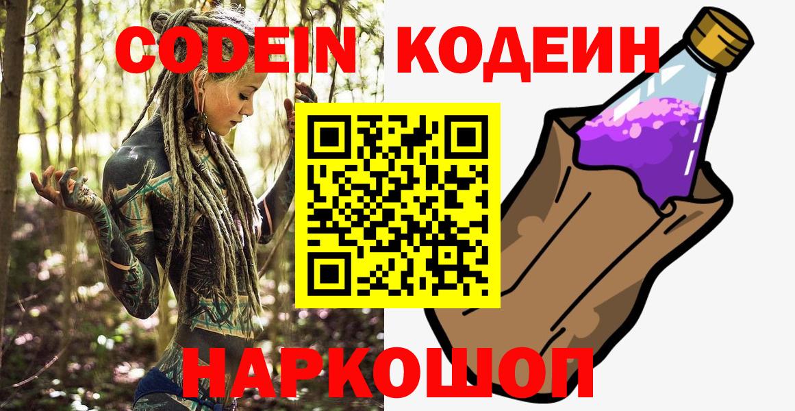 Кодеиновый сироп Lean напиток Lean (лин)  Кодеин Purple Drank  Сургут  Вход с VPN 
