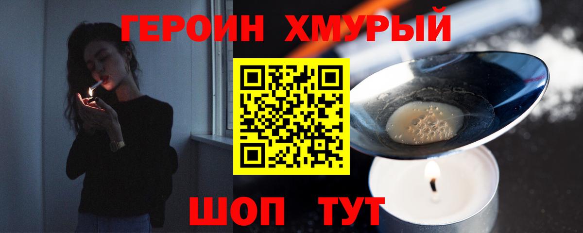 ГЕРОИН гречка Сургут