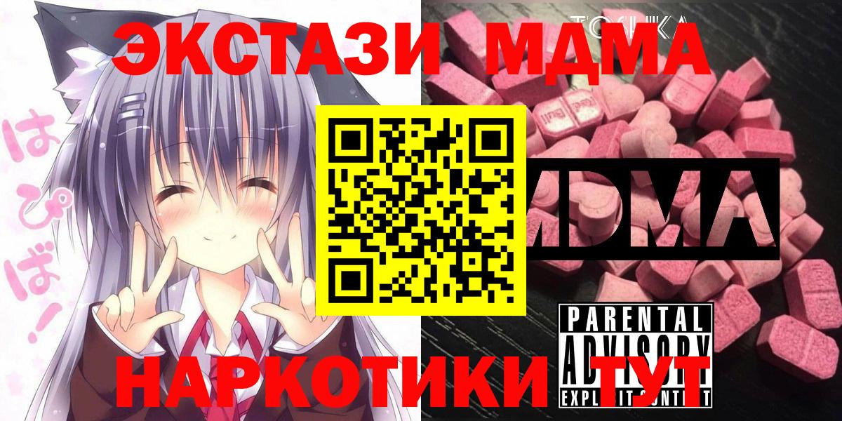 МДМА кристаллы  Вход с VPN  МДМА молли  Сургут 