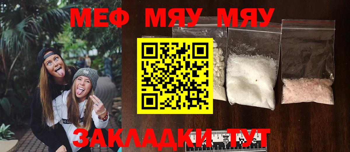 MEGA ССЫЛКА  МЯУ-МЯУ кристаллы  Вход с VPN  МЕФ  Меф мука  Сургут  Меф 