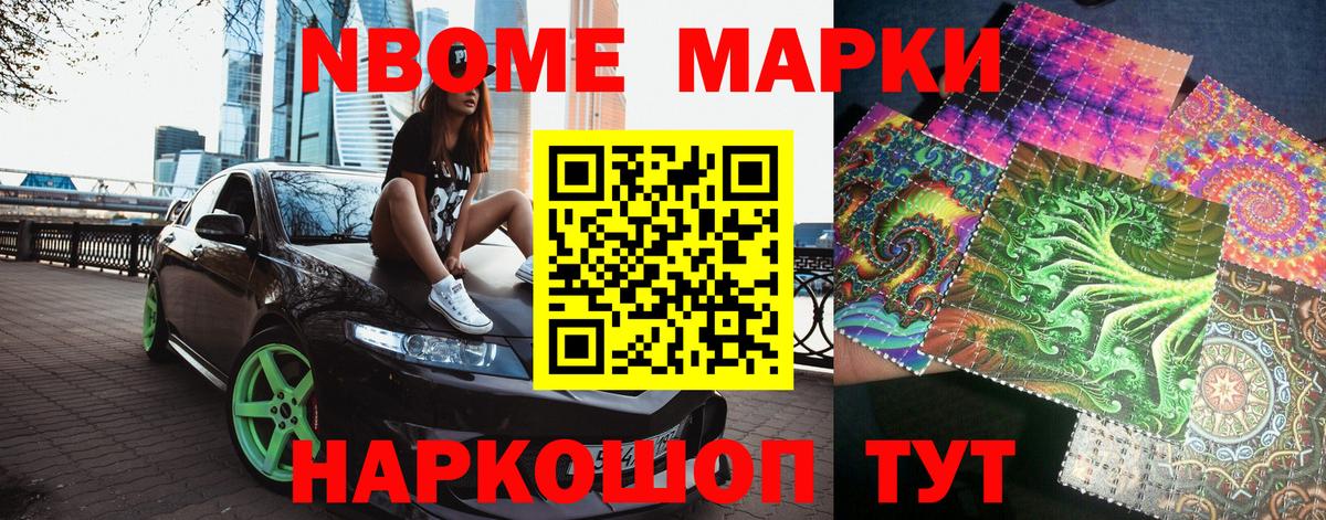 Марки 25I-NBOMe 1500мкг  Вход с VPN  Марки N-bome  Марки 25I-NBOMe 1500мкг  Сургут 